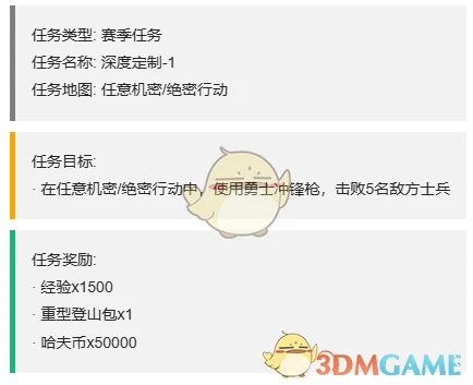 S4赛季最新3x3任务一览