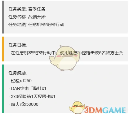 S4赛季最新3x3任务一览