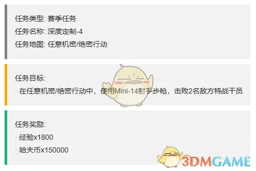 S4赛季最新3x3任务一览