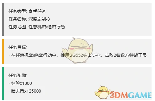 S4赛季最新3x3任务一览