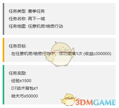 S4赛季最新3x3任务一览