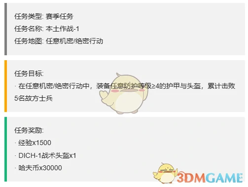 S4赛季最新3x3任务一览