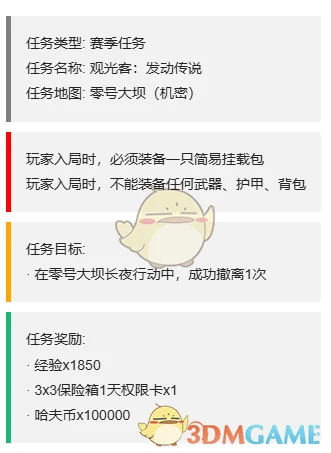 S4赛季最新3x3任务一览