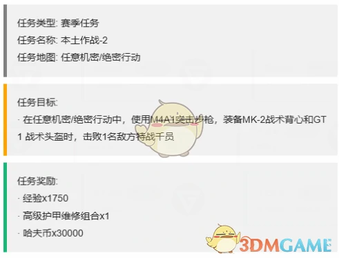 S4赛季最新3x3任务一览