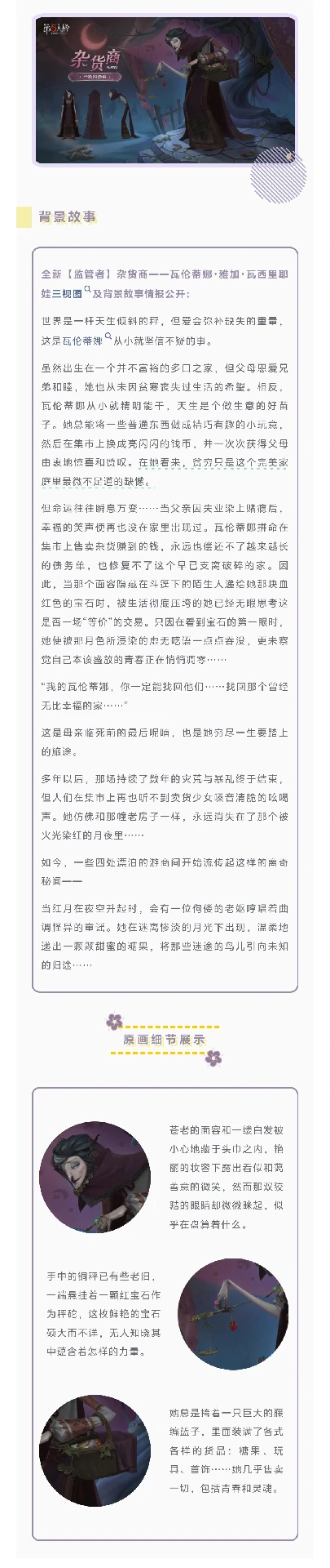 杂货商原画细节展示及背景故事