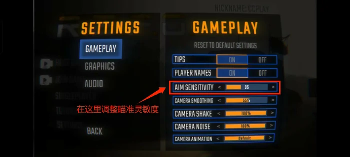 瞄准灵敏度调整方法