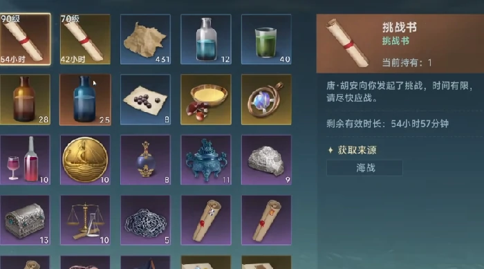 捞船和挑战书攻略