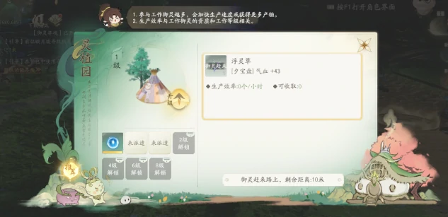 万灵福地打造攻略