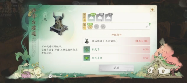 万灵福地打造攻略