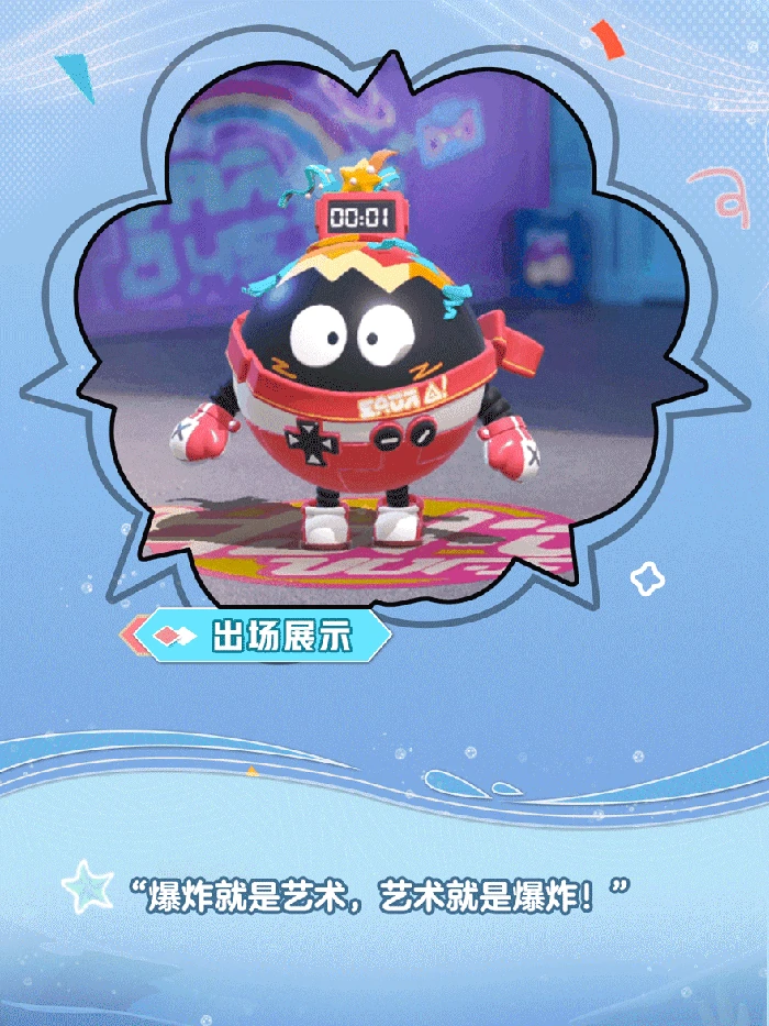 炸弹彩彩全新外观一览