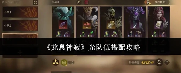 光队伍搭配攻略
