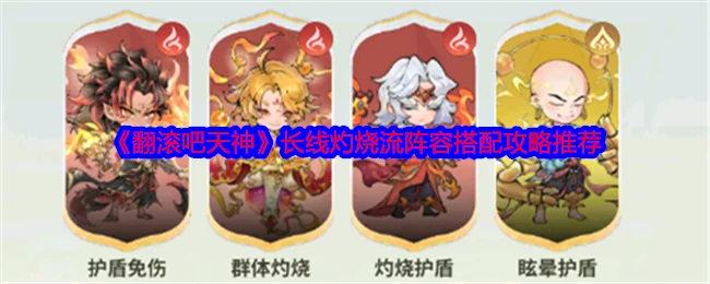 长线灼烧流