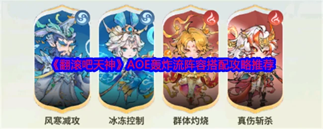 AOE轰炸流