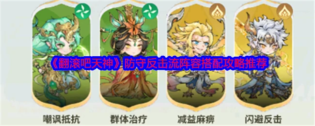 防守反击流