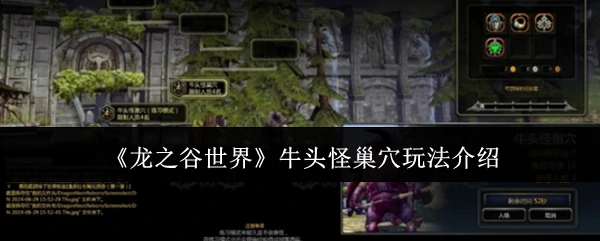 牛头怪巢穴玩法介绍