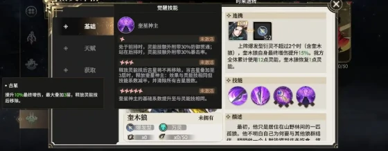 奎木狼技能介绍