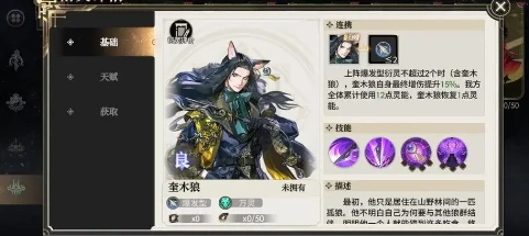 奎木狼技能介绍