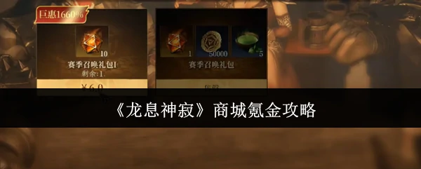 商城氪金攻略