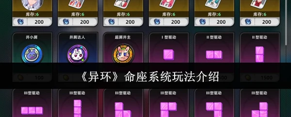 命座系统玩法介绍