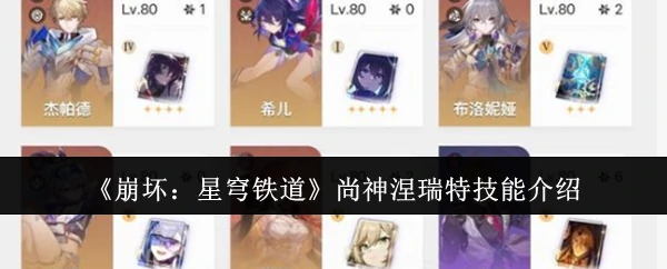 尚神涅瑞特技能介绍
