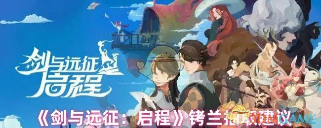 铐兰抽取建议