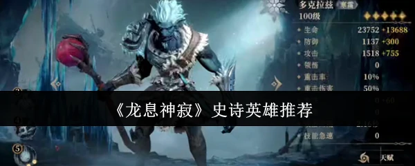史诗英雄推荐