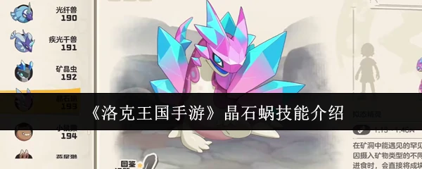 晶石蜗技能介绍