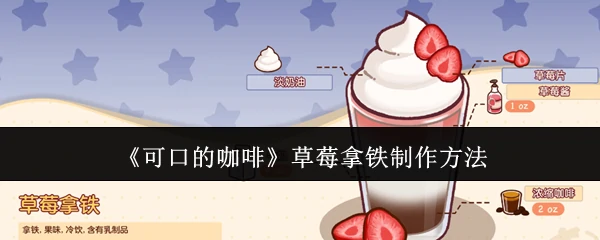 草莓拿铁制作方法