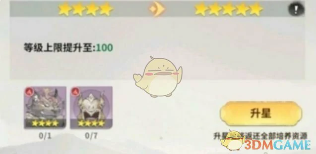 升星材料需求一览