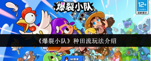 种田流玩法介绍