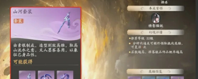 山河套装效果及适配角色