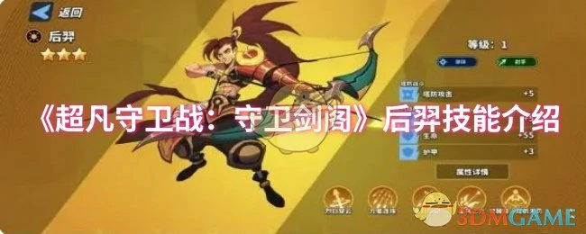 后羿技能介绍