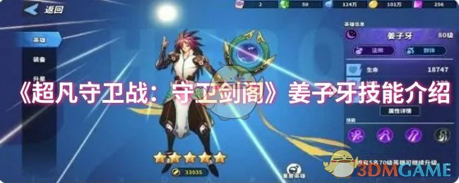 姜子牙技能介绍