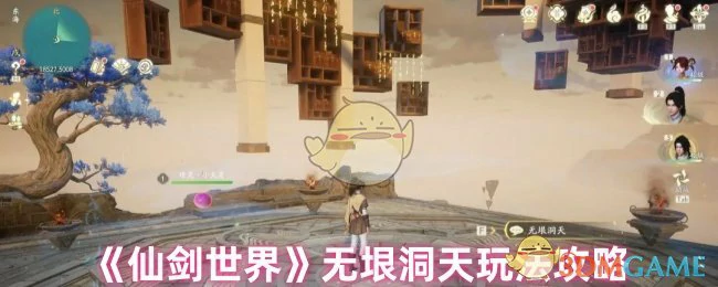 无垠洞天玩法攻略