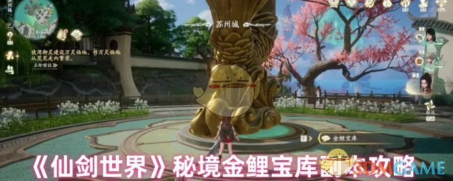 秘境金鲤宝库副本攻略