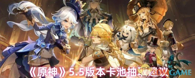 5.5版本卡池抽取建议