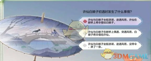断桥幽梦第2章答案一览