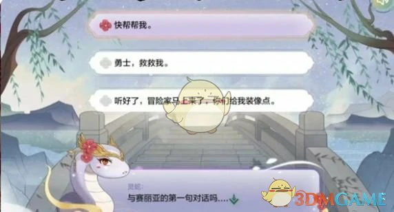 断桥幽梦第2章答案一览