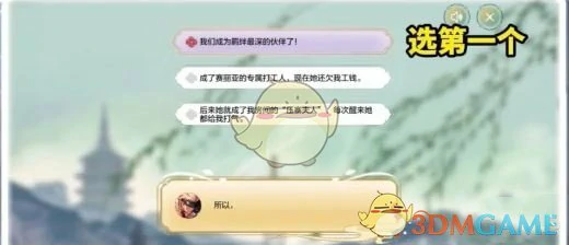 断桥幽梦第3章答案一览