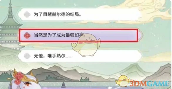 断桥幽梦第5章答案一览