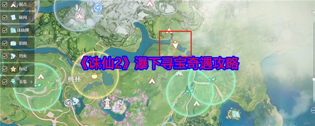 瀑下寻宝