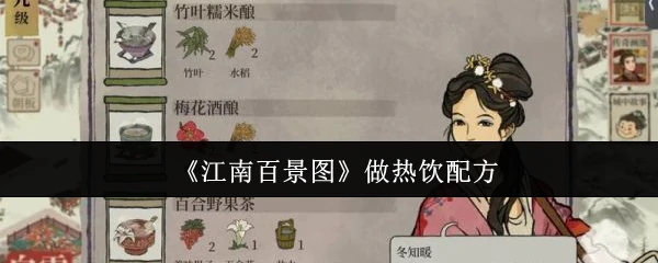 做热饮配方