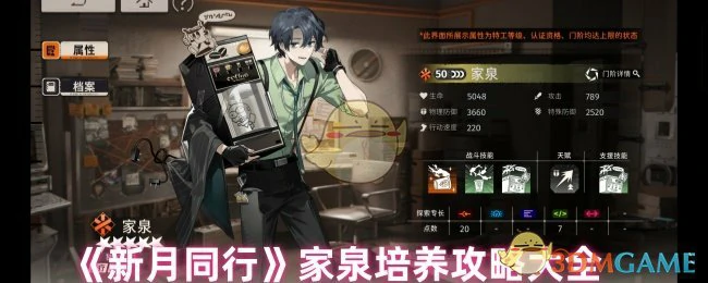 家泉培养攻略大全