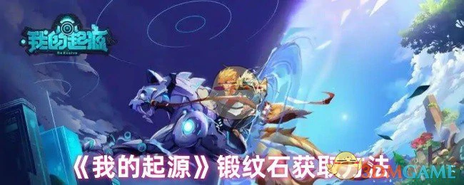 锻纹石获取方法