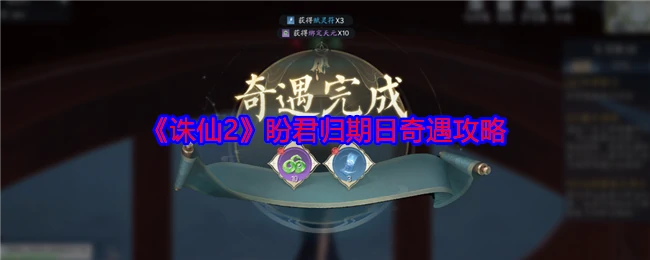 盼君归期日