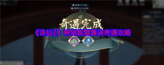 神剑御雷真诀