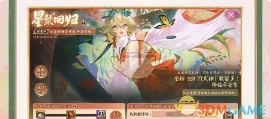星聚回归活动玩法介绍