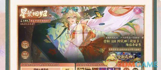 星聚回归活动玩法介绍