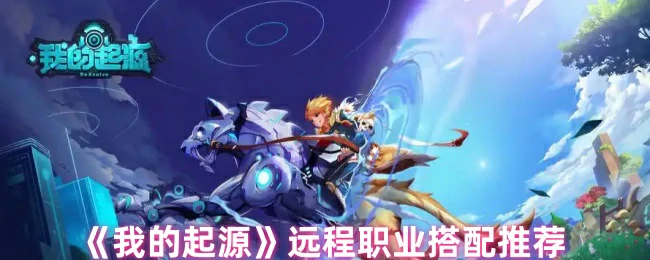 远程职业搭配推荐