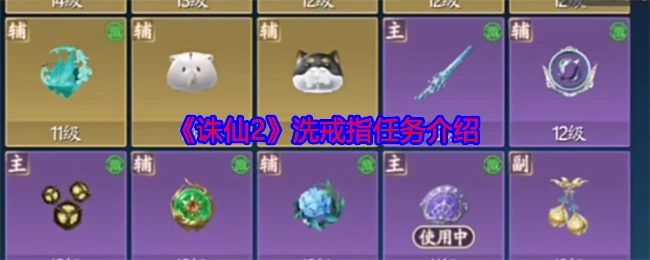 洗戒指任务介绍